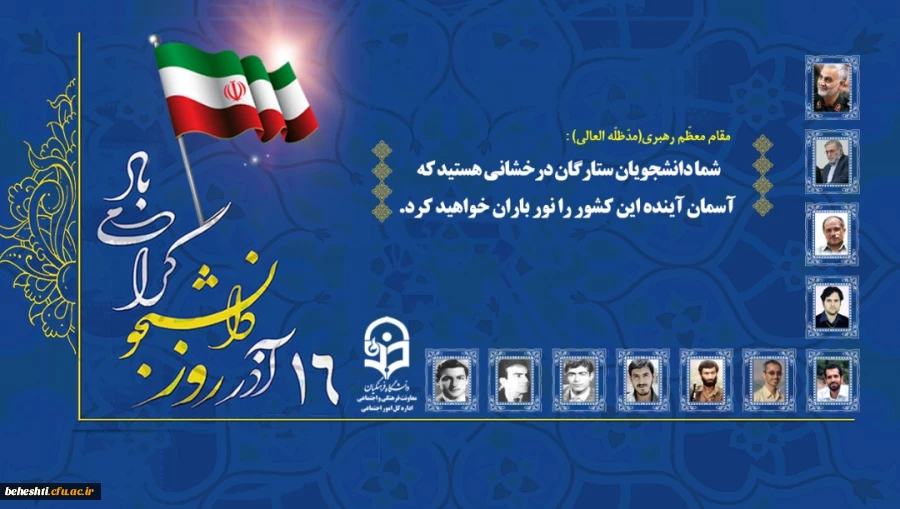 روز دانشجو گرامی باد 2