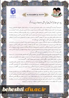 پیام سرپرست مرکز آموزش عالی شهید بهشتی به مناسبت روز دانشجو 2