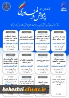 کارگاههای مرکز آموزش عالی شهید بهشتی به مناسبت هفته پژوهش
 2