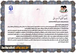 تبریک سرپرست مرکز آموزش عالی به استاد فرهیخته آقای امانی 2