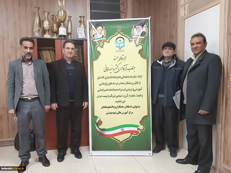 تجلیل از استاد ارجمند آقای وحید امانی 3