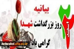 روز بزرگداشت شهدا گرامی باد 2