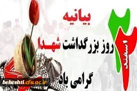 روز بزرگداشت شهدا گرامی باد