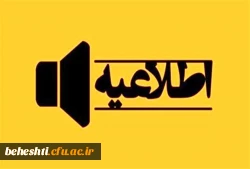 حضوری شدن کلاس های دانشگاه 2