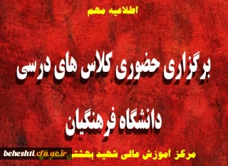 اطلاعیه تکمیلی

اطلاعیه شماره ۲ حضوری شدن کلاس ها
