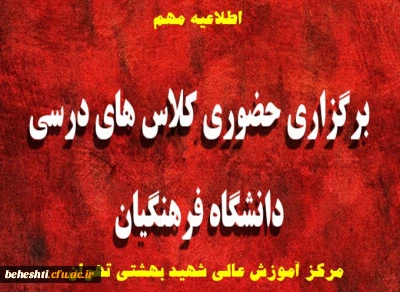 اطلاعیه تکمیلی

اطلاعیه شماره ۲ حضوری شدن کلاس ها
