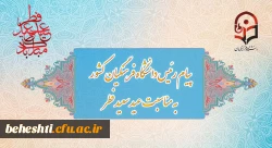 پیام رئیس دانشگاه فرهنگیان به مناسبت عید سعید فطر
 2