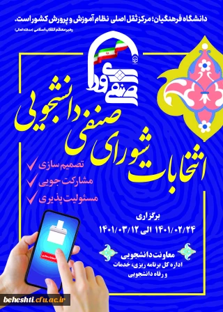 انتخابات شورای صنفی 1401