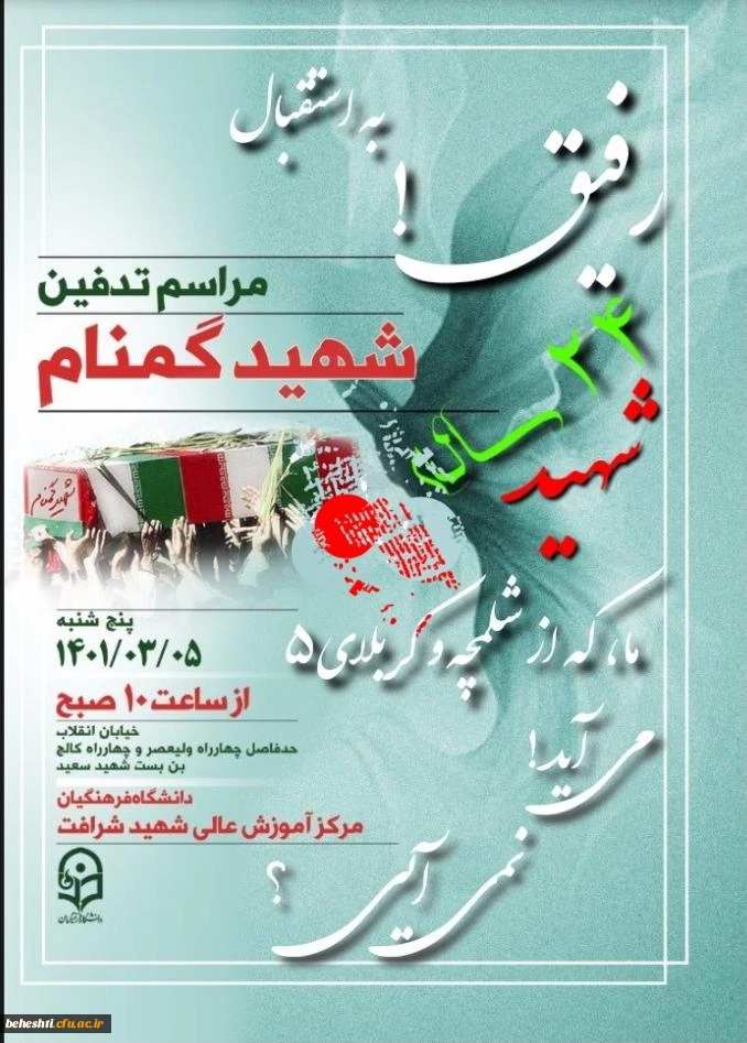 مراسم تدفین شهدای گمنام 2