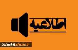 آزمون جبرانی متمرکز دروس آموزشی و فرهنگی 2