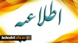 به دلیل تعطیلی ادارات در اثر آلودگی هوا مصاحبه های روز دوشنبه ۱۳ تیرماه به آخرین روز مصاحبه ها موکول شد 2