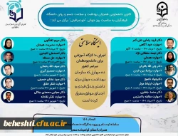 کانون بهداشت سلامت و روان برگزار میکند 2