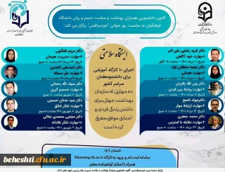 مهارت خود آگاهی

کانون بهداشت سلامت و روان برگزار میکند