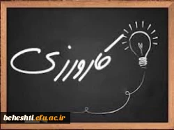 فرم تکمیلی واحد کارورزی
 2