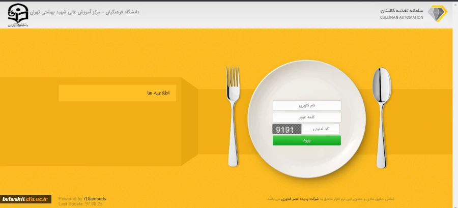 رزرو و دریافت غذا  2