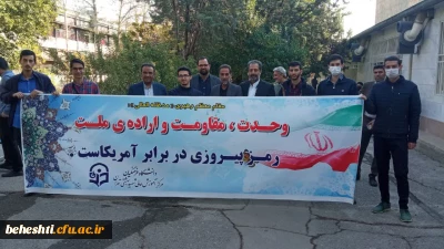راهپیمایی دانشجو معلمان در روز 13 آبان 