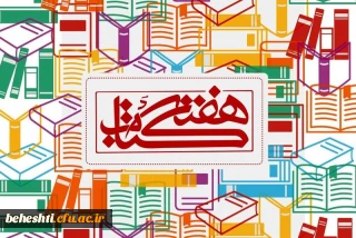 مسابقه ی کتاب خوانی به مناسبت هفته ی کتاب 