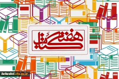 مسابقه ی کتاب خوانی به مناسبت هفته ی کتاب 