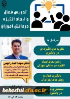 تدریس فعال و ایجاد انگیزه 2