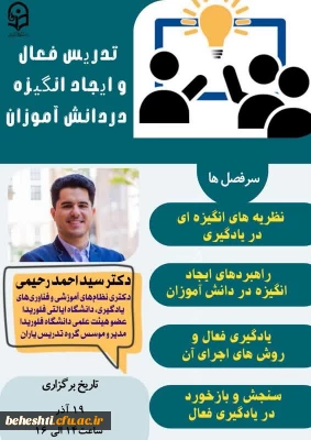 تدریس فعال و ایجاد انگیزه