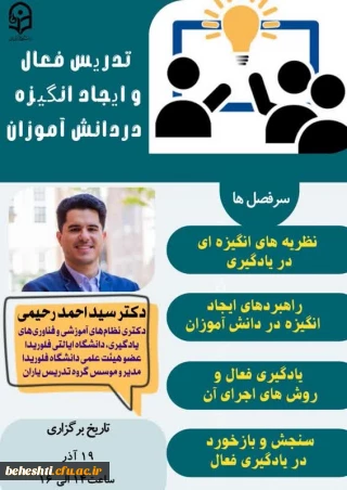 تدریس فعال و ایجاد انگیزه