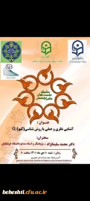 نشست علمی ـ تخصصی با
عنوان 