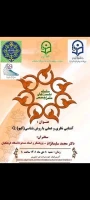 نشست علمی ـ تخصصی با
عنوان 