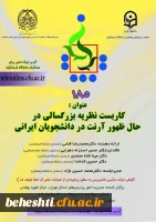 کرسی ترویجی جناب آقای دکتر محمدرضا فتحی با عنوان 