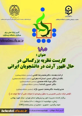 کرسی ترویجی جناب آقای دکتر محمدرضا فتحی با عنوان 