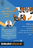 جرای کلاس معکوس در محیطهای
آموزشی 3