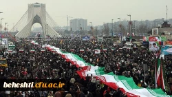 پیام دعوت رئیس مرکزآموزش عالی شهید بهشتی دانشگاه فرهنگیان تهران به شرکت در راهپیمایی 22 بهمن 2