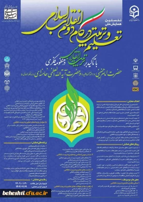 تعلیم وتربیت در گام دوم انقلاب اسلامی