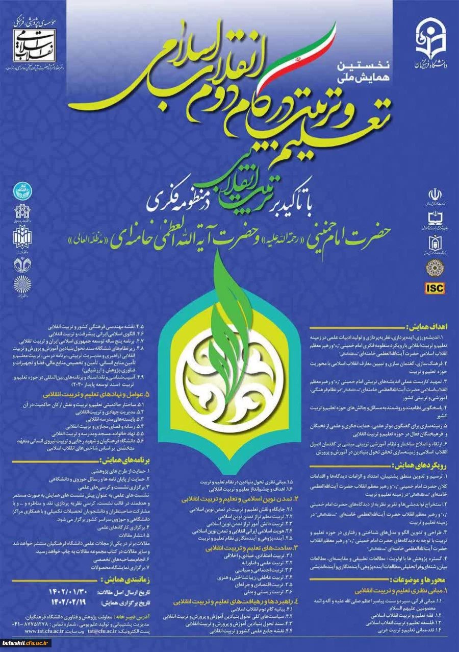 تعلیم وتربیت در گام دوم انقلاب اسلامی 2