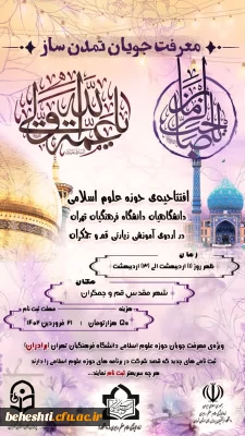 معرفت جویان تمدن ساز