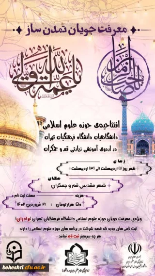 معرفت جویان تمدن ساز