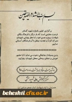 برگزاری اولین یادواره شهید گمنام در مرکز شهید بهشتی 3