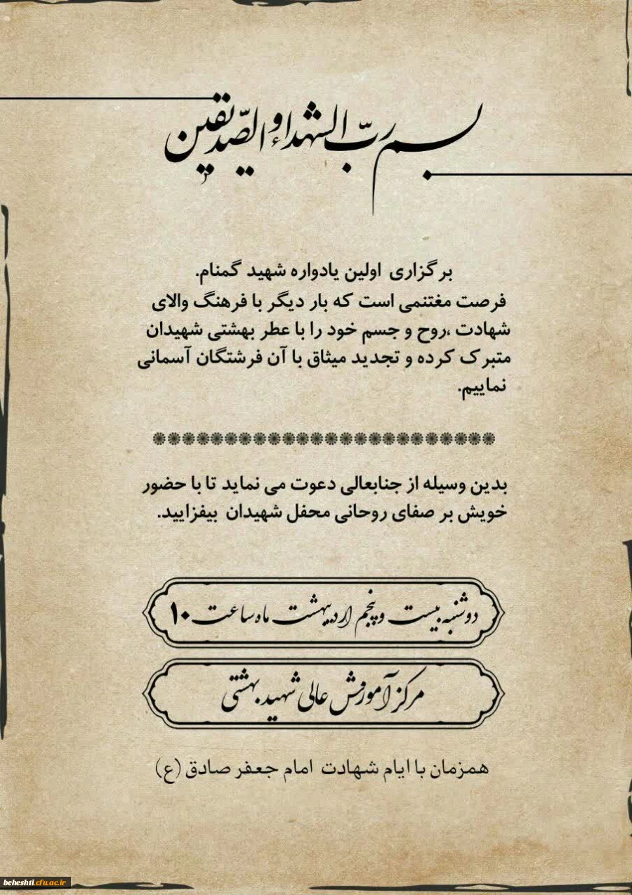 برگزاری اولین یادواره شهید گمنام در مرکز شهید بهشتی 3