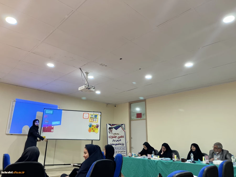 اجرای مرحله منطقه ای جشنواره تدریس برتر با حضور استان های تهران، البرز و سمنان 2