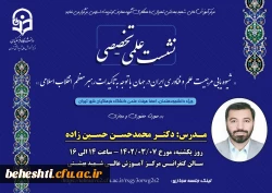 شیوه یابی مرجعیت علم و فناوری ایران در جهان با توجه به تاکیدات رهبر معظم انقلاب 2