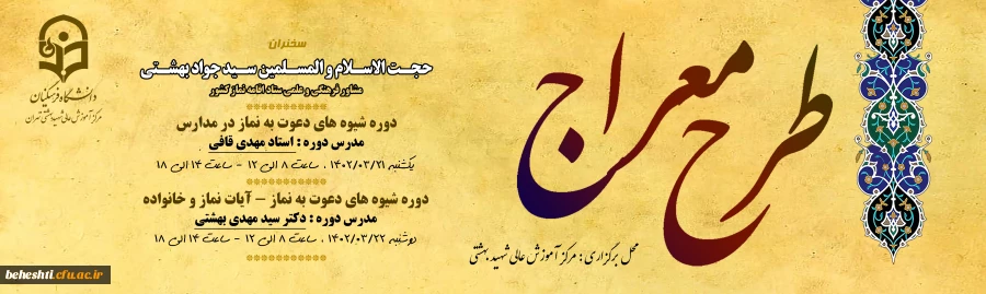 دوره طرح معراج 2