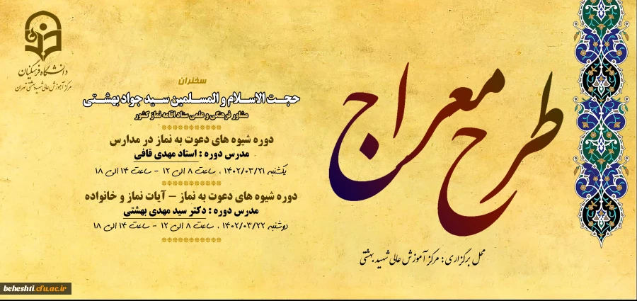 دوره طرح معراج 2