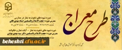 دوره طرح معراج 2