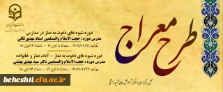 دوره طرح معراج