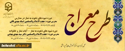 دوره طرح معراج