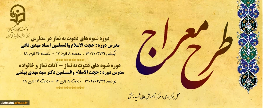 دوره طرح معراج 2