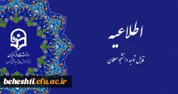 تغییر تاریخ برگزاری امتحانات نیمسال تابستان 1402-1401 2