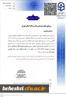 نشست هم اندیشی اساتید رسمی، مامور و مدعو دانشگاه فرهنگیان تهران 3