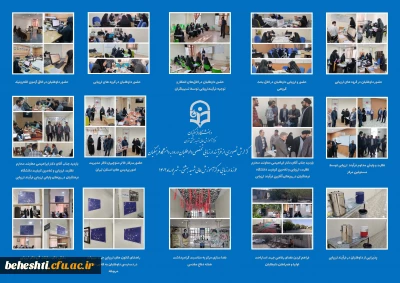 در مرکز آموزش عالی شهید بهشتی تهران برگزار شد:

فرایند ارزیابی داوطلبان ورودی به دانشگاه فرهنگیان در سال 1402