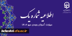 تاریخ ثبت نام مهارت آموزان ورودی مهر 1402 2
