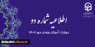 اطلاعیه شماره 2

ثبت نام حضوری مهارت آموزان ورودی مهر 1402